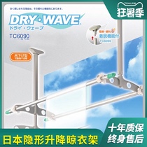 Japan drywave hanging invisible clothes rack lifting telescopic balcony sun room removable drying rod artifact