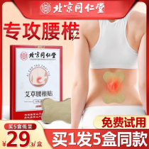 Beijing Tongrentang Wormwood lumbar paste moxibustion paste moxa waist stick moxibustion paste waist patch fever application official website 5 boxes
