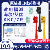 Suitable for Fupai electric toothbrush head A6s plus replacement General Haier kkkc ZR Aiyou P7 SUP brush head
