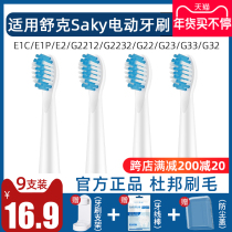 The application of Sakypro saky Shouk electric toothbrush heads replacement e1p g22 g2212 g2232 g23 g32