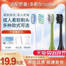 Applicable to Dohir Roman Qianshan softie Antarctic electric toothbrush head universal replacement D5 T3 T5