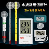 Fish tank thermometer electronic high-precision aquarium special water temperature meter fish farming patch type digital digital water temperature meter