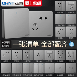 Chint silver gray switch socket whole house package porous panel household five hole wall 6C retro glass