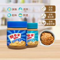 SKIPPY four season treasure peanut butter granules smooth 170g bread sauce noodles sauce sand County snack hot pot dip
