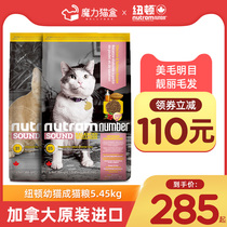 Canada imported Newton S1 kitten milk cake cat food 5 45kg milk free period S5 into cat food nutrition fat hair gills