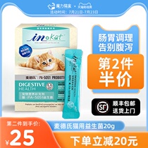 Madders probiotics for cats Gastrointestinal conditioning for kittens Vomiting diarrhea Soft stool Laxative cat special probiotics 20g