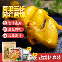 Guangdong Hakka salt baked chicken powder Authentic salt baked chicken claws Commercial seasoning powder Household salt baked chicken wings special ingredients