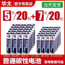 Huatai Battery No 5 Battery No 7 ordinary carbon AAA1 5V childrens toy battery No 7 air conditioning TV remote
