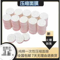 Pure cotton compressed mask paper buckle ultra-thin disposable dry mask water-saving wet compress beauty salon skin irrigation