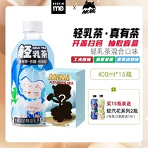 (Recommended by Wang Dongcheng)bestinme Light Milk tea True tea original flavor MiMi blind box joint milk tea 6 bottles