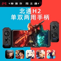 Beitong H2 mobile game controller Devil May Cry peak war Original God reborn cell Call of duty peripheral king glory auxiliary Huawei eat chicken artifact and pressure gun Android Apple mobile game