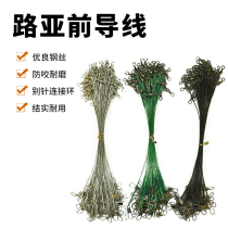 Luya wire front wire anti-bite wire strong pull sea fishing wire set special sub-wire anti-wear anti-winding sea pole line