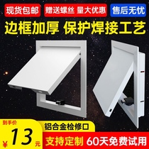 Inspection mouth decorative cover aluminum alloy invisible inspection port cover ceiling gypsum board air conditioning wall ceiling repair hole