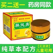 (Gold Seller)Nasal cream Acute and chronic nasal congestion inflammation Itchy sinusitis runny nose Sneezing Fengyuan Miao Fang Painting Ting