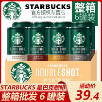 6 cans of Starbucks Starbucks Espresso canned instant drink American Mocha official bottled