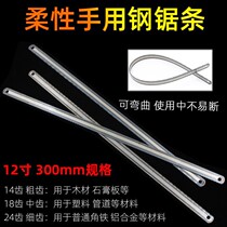 Flexible hacksaw blade manual saw blade hand Steel saw blade woodworking saw blade gypsum line coarse teeth fine tooth metal cutting sheet