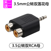 3 5mm headphone audio hole revolution Double lotus double female adapter for red and white plug 2rca converter computer