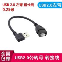  USB elbow extension short-term left curved male to female extension cable connected to mouse keyboard U disk card reader 0 2M