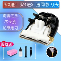 Suitable for small overlord A6 A7 2112 2088 852 2258 926 electric clipper ceramic cutter head
