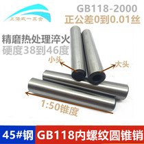 1:50 internal thread cone pin GB118 taper positioning pin 45 steel quenching heat treatment polishing ￠ 14 ￠ 16