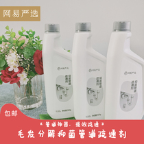 Netease strict selection of sewer pipe dredging agent powerful decomposition hair cleaning pipe dirt to odor antibacterial 3 bottles