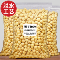 Crispy lotus seeds 500g instant crispy lotus seeds crispy office casual casual pregnant women snacks vegetables dry dehydrated fruit and vegetable crispy slices