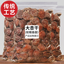 Large Apricot Dried 500g bulk old base dried apricot Red Apricot Dried plum sweet and sour fruit old candied snacks Hangzhou specialty