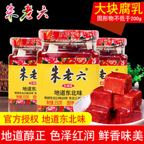 Authentic Northeast characteristics Zhu Laoliu bean curd bean curd bean curd hot pot dipping seasoning rice 350g * 1 bottle