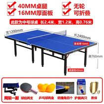 Table tennis table Standard game dedicated home table tennis table Club indoor training table tennis case thickened