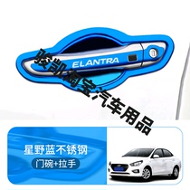 Hyundai Yuet Auto Parts Rena Decoration Yuena Explosive Reform Parts Appearance Door Bowl Handle Protective case