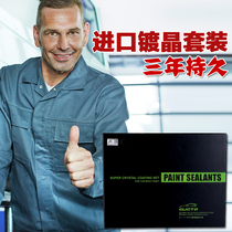GUCTO car paint surface Crystal suit sealing glaze Crystal car glaze crystal wax car paint coating agent liquid Nano
