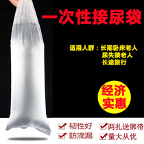 Convenient urine bag Disposable urine collection bag Portable paralyzed elderly bedridden urine bag Catheter bag Urinal for men