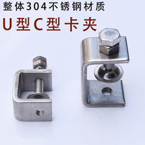 Stainless Steel Tiger clip I-shaped square tube fixed Tiger mouth Universal buckle iron C- shaped u-shaped hoop lock buckle