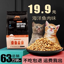 Cat feed 10kg general fish flavor cat food into cat food baby cat food Xiao Mao cat food 5kg 10kg deep