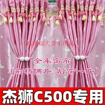Suitable for Hongyan Jie Lion c500 cab full set of decorative four-season universal curtains Sunscreen insulation curtain sunshade curtain