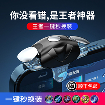 The king sent glory One-click one-second facelift artifact Three-finger physical button to go on the auxiliary device Gamepad automatic tools Voice control Apple Huawei special peripheral mobile phone equipment shoulder key
