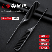 Tip-tailed comb hairdressing special childrens pointed comb professional makeup artist barber shop sharp tail hair stylist long hair female