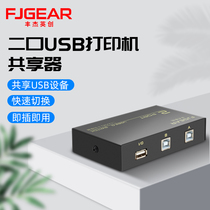 Fengjie Yingchuang printer sharer 2-port USB switch Economic manual button switch one drag two USB splitter Two hosts share a printer