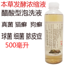 Traditional Chinese medicine Materia medica fermentation concentrate Bath bath medicine bath Cat ringworm dog ringworm Cat and dog fungal infection Skin cocci