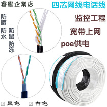 Four-core network cable 4-core telephone line Home router monitoring POE camera cable High-speed outdoor 500m meters