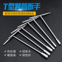 Manual extended t-shaped socket wrench Multi-function T-shaped outer hexagonal wrench Car and motorcycle repair tool