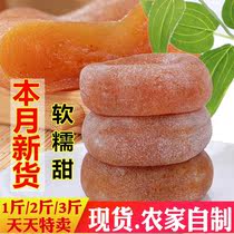 New persimmon cake persimmon cake whole box Guangxi Gongcheng persimmon cake dry non-Fuping frost hanging cake 1 catty 2 catty 3 catty
