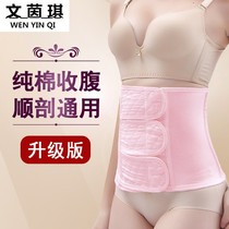 Postpartum abdominal band Caesarean section special maternal bondage normal birth caesarean section cotton body for pregnant women girdle strap
