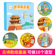 Furong Angel creative DIY paste material package kindergarten baby children handmade paper plate painting toy