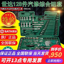 Shida Auto Repair Tool Set Combination Machine Tool Box Set 128 Piece Set 09014G