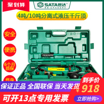 SATA Sida sheet metal jack breakaway split hydraulic combined jack recessed repair plastic type AE5861