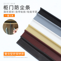 Wardrobe sealing strip dust strip to open the door casement cabinet gap sticker display cabinet windshield door seam self-adhesive