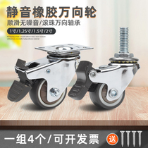 Caster silent small universal wheel tatami drawer pulley cabinet wheel wheel universal caster rubber directional wheel