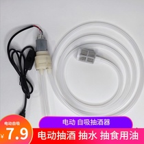 Electric wine suction device Wine suction device Self-priming liquor separator Automatic electric wine pump filtration wine pumping edible oil
