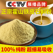 Authentic Huoshan iron Dendrobium powder Pure powder Dendrobium tea health and stomach tea Tea Dendrobium powder Chinese herbal medicine 500g